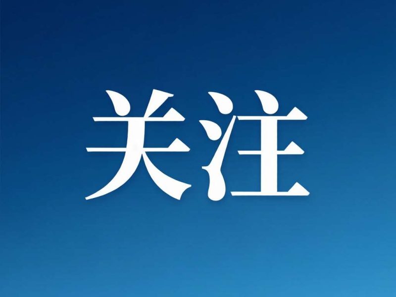 中国外长王毅时隔五年访韩｜今明两天与韩方高层会谈